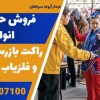 فروش حرفه‌ای انواع راکت بازرسی بدنی و فلزیاب دستی