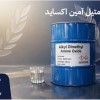 عرضه آمین دی متیل اکساید برای انتخاب سازگار با نیا