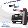قیمت راهبند کوچه در شیراز+راهبند بازویی فنسدار