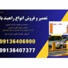 تعمیر و فروش راهبند بازویی، راهبند میله ای