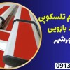 قیمت بوم تلسکوپی راهبند بازویی در بورشهر