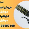 فروش انواع راکت موبایل یاب درایلام:راکت موبایل یاب