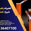 تعمیرات راهبند بازویی در شیراز- خدمات راهبند