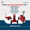 قیمت جک گیربکس درآر بدون چال سرویس، کرمانشاه
