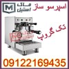 اسپرسوساز،قهوه ساز اقساطی