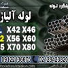 لوله api5l-قیمت لوله api 5l-لوله آلیاژی-فروش لوله