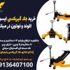 خرید جک گیربکسی ایسوزو و الوند و فوتون در میانه