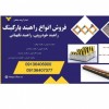 فروش راهبند نگهبانی، راهبند پارکینگ و خودرویی