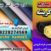 پارچه کریشه-قیمت پارچه کریشه-فروش پارچه کریشه