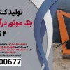 تولید کننده انواع جک موتور درآر تعمیرگاهی 2 تن