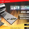 ورق استیل لاتون-ورق لاتون استیل-فروش ورق لاتون