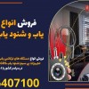 فروش انواع میکروفن یاب و شنود یاب در آغاجاری