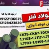 فولاد فنر-فروش فولاد فنر-تسمه فنر-قیمت فولاد فنر