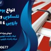 انواع بوم راهبند تلسکوپی ویژه راهبند بازویی 4 الی6