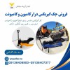 تولید، قیمت و فروش جک گیربکس درار کامیون و کامیونت