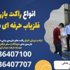 انواع راکت بازرسی بدنی فلزیاب حرفه ای در برداسکن