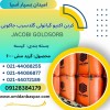 فروش کربن اکتیو گلدسرب جاکوبی 6000 / کربن طلا Gold