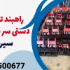 راهبند تایر کیلر دستی سر نیزه دار در سیرجان