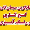 پوشش پلیمری پارسیک جایگزین سیمانکاری گچ خاک و رنگ