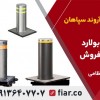راهبند بولارد - راهبند ستونی