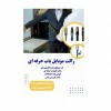فروش ویژه موبایل یاب حرفه ای