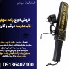فروش انواع راکت موبایل یاب مدرسه در قیر و کارزین