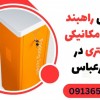 فروش راهبند الکترومکانیکی 6 متری در بندرعباس