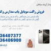 راکت بازرسی، راکت گوشی یاب