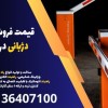 قیمت فروش راهبند دژبانی در جوانرود