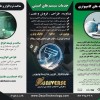 نصب و فروش دوربین مداربسته در شهرک صنعتی شمس آباد