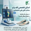 درمان خار پاشنه و صافی کف پا با اسکن دقیق کف پا