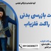 قیمت راکت بازرسی بدنی فلزیاب | راکت فلزیاب