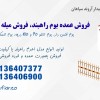 قیمت بوم راهبند،فروش علمک راهبند،خرید بازوی راهبند