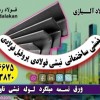 نبشی پنج میل-نبشی 5-فروش نبشی فولادی-قیمت نبشی