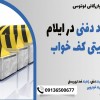 قیمت راهبند دفنی در ایلام، راهبند امنیتی کف خواب