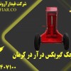 قیمت جک گیربکس درآر در کرمان