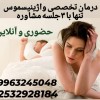 درمان تخصصی واژینیسموس