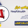 مشخصات، قیمت و خرید جک گیربکس درآر در سراسر کشور