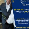 تولید کننده راکت فلزیاب فوق حرفه ای در سر پل ذهاب