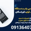 دستگاه فرکانس یاب و دستگاه سیگنال یاب قوی،خوراسگان