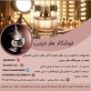 فروشگاه عطر حبیبی   با بیش از 20 سال تجربه در زمین