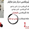 جک گیربکسی.جک گیربکس درار ۳چرخ.جک رفیعیان
