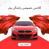 آموزش رانندگی و موتورسواری