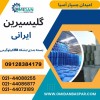 فروش گلیسرین ایرانی / فروش گلیسیرین