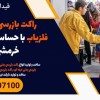 راکت بازرسی بدنی فلزیاب با حساسیت بالا در خرمشهر
