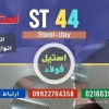 ورق st44-لوله st44-فولاد st44-میلگرد st44