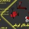جک سوسماری.جک گیربکس درار ۴چرخ.جک گیربکسی بنز