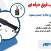 انواع راکت فلزیاب فوق حرفه ای+قیمت در اصفهان