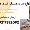 فروش انواع میز و صندلی فلزی مدرن و مینیمال