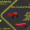 انواع جک گیر بکس درآر در ایلام